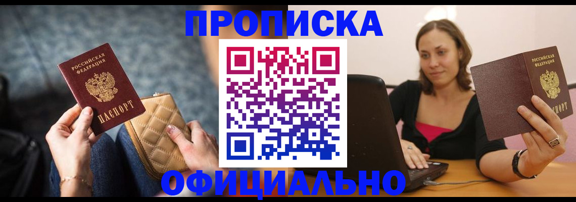 временная регистрация для школы в Копейске