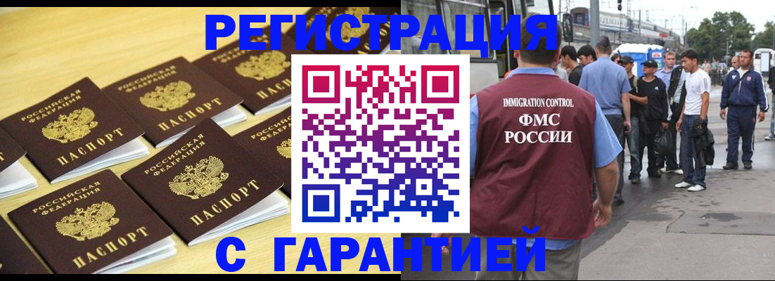 прописка для работы в Копейске